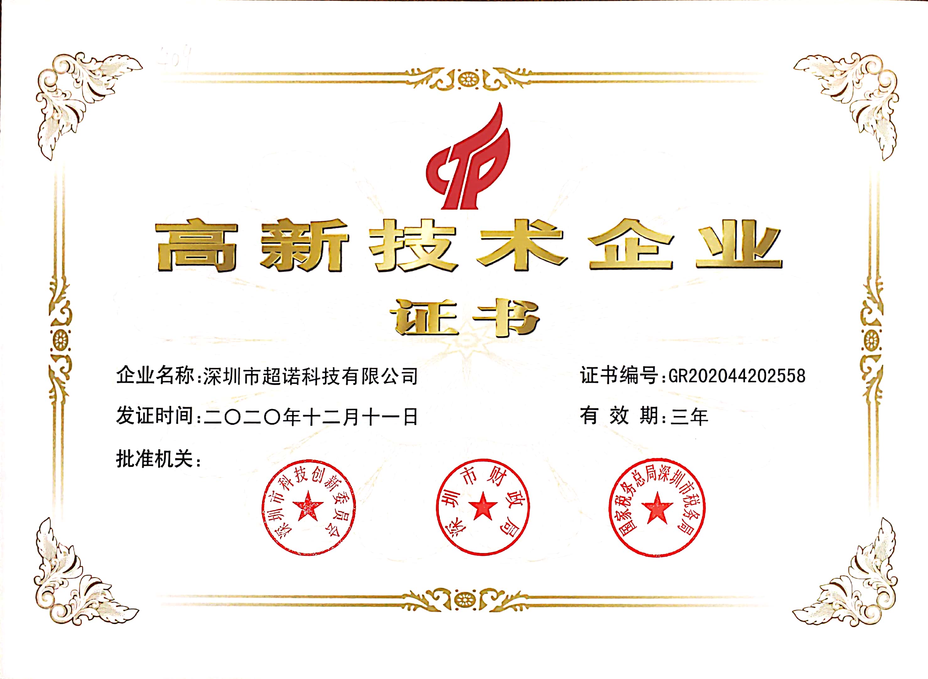 Spomise was granted with National high-tech enterprises in 2017